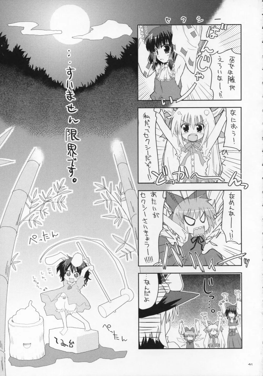 [Oppai-Bloomer!] Love-chuchu-GOGO-2! (Touhou Project) - page40