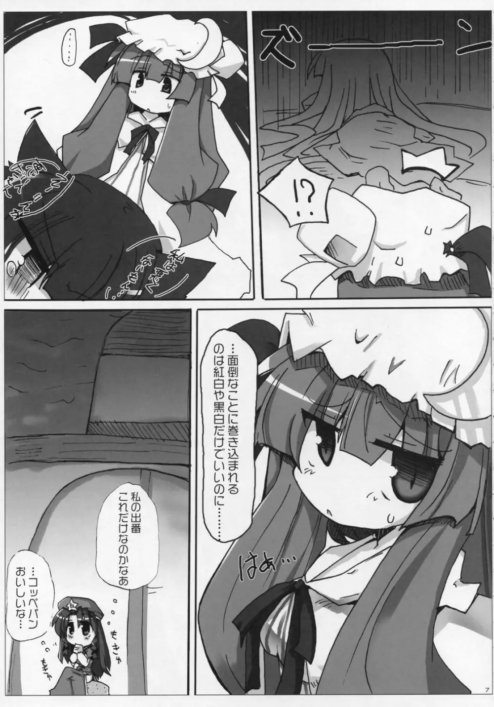 [Oppai-Bloomer!] Love-chuchu-GOGO-2! (Touhou Project) - page6