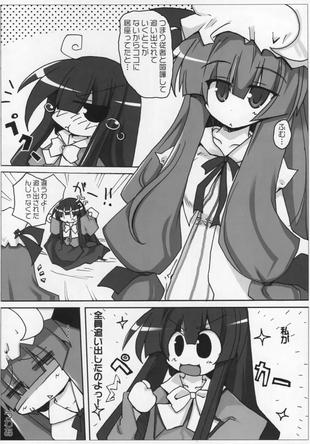 [Oppai-Bloomer!] Love-chuchu-GOGO-2! (Touhou Project) - page7