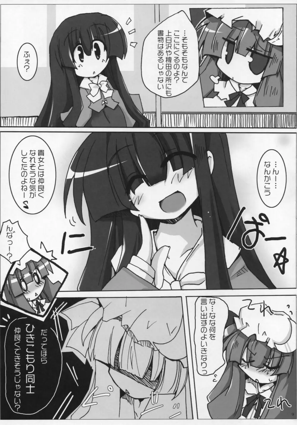 [Oppai-Bloomer!] Love-chuchu-GOGO-2! (Touhou Project) - page8