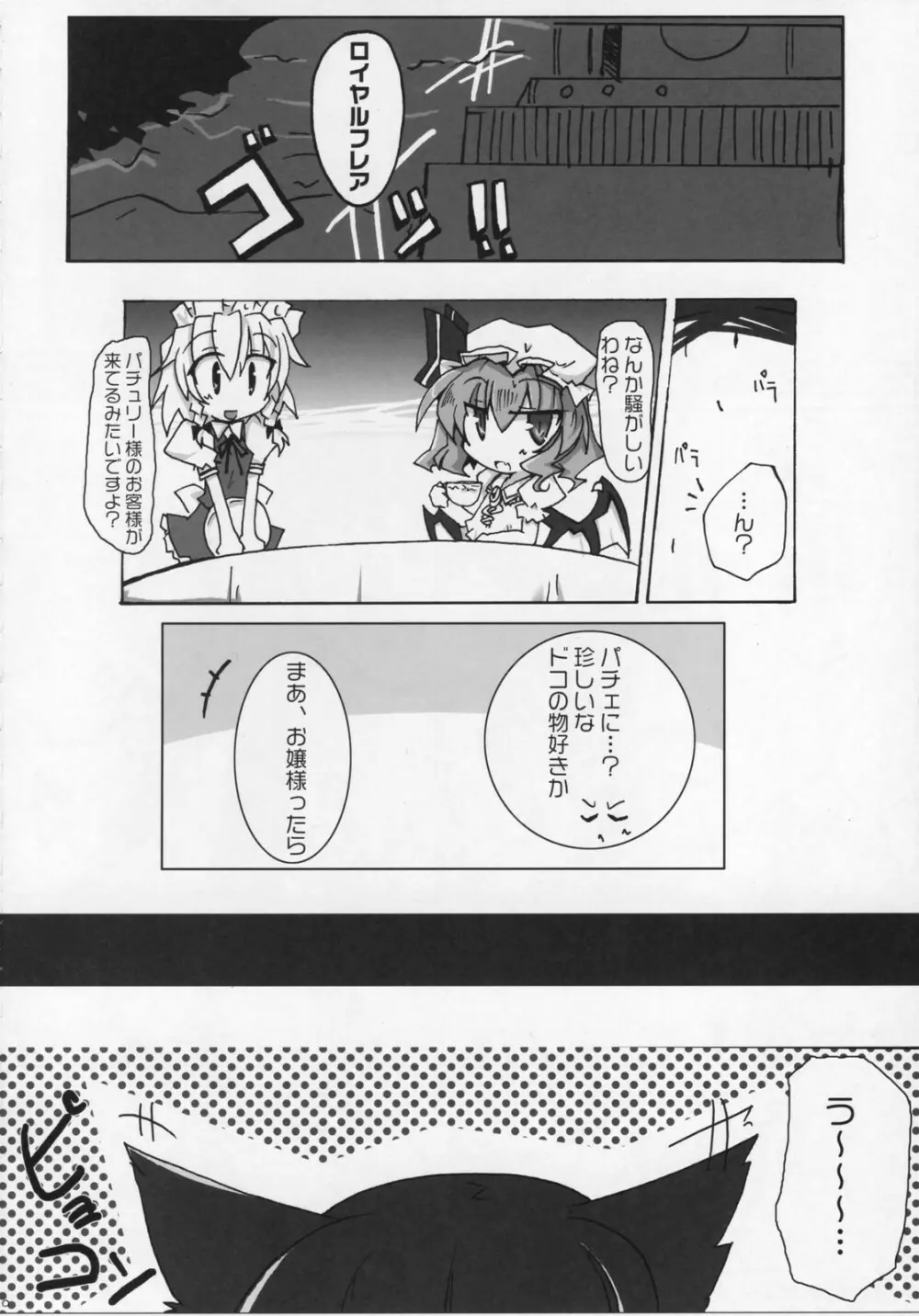 [Oppai-Bloomer!] Love-chuchu-GOGO-2! (Touhou Project) - page9