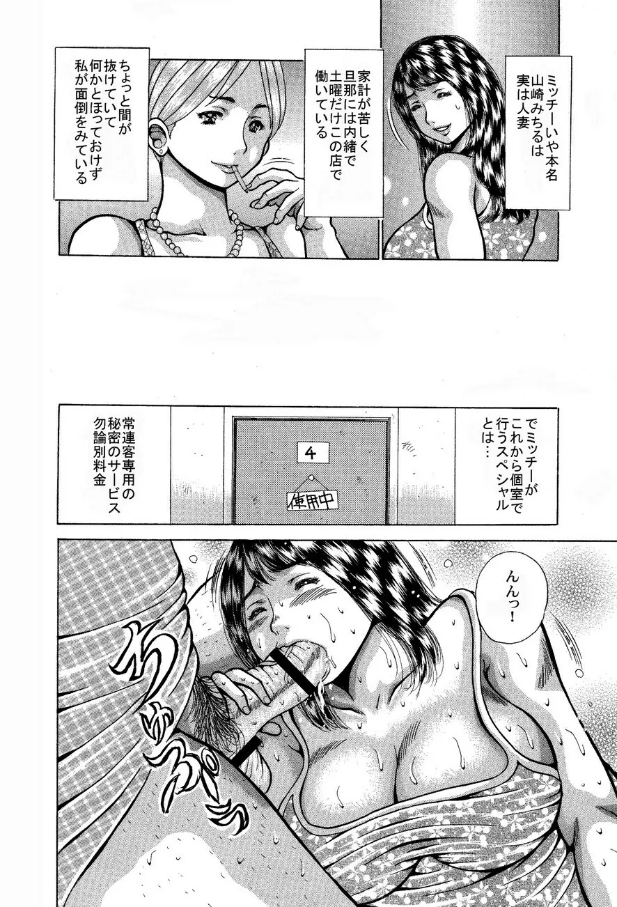 無茶ぶりキャバ嬢【人妻ミチルの克服】裏サービスNo.1 - page3