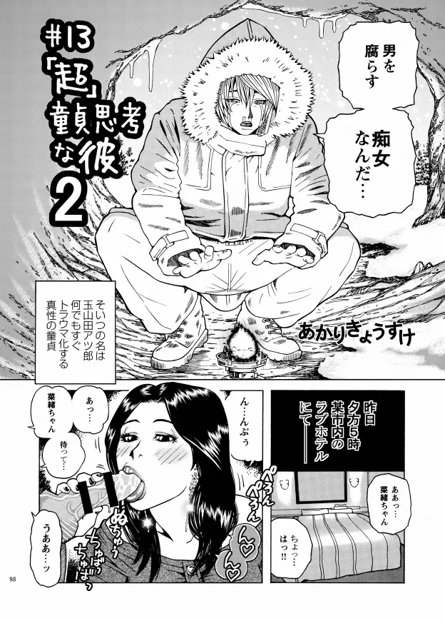 子宮内恋愛 #1～#13 - page100