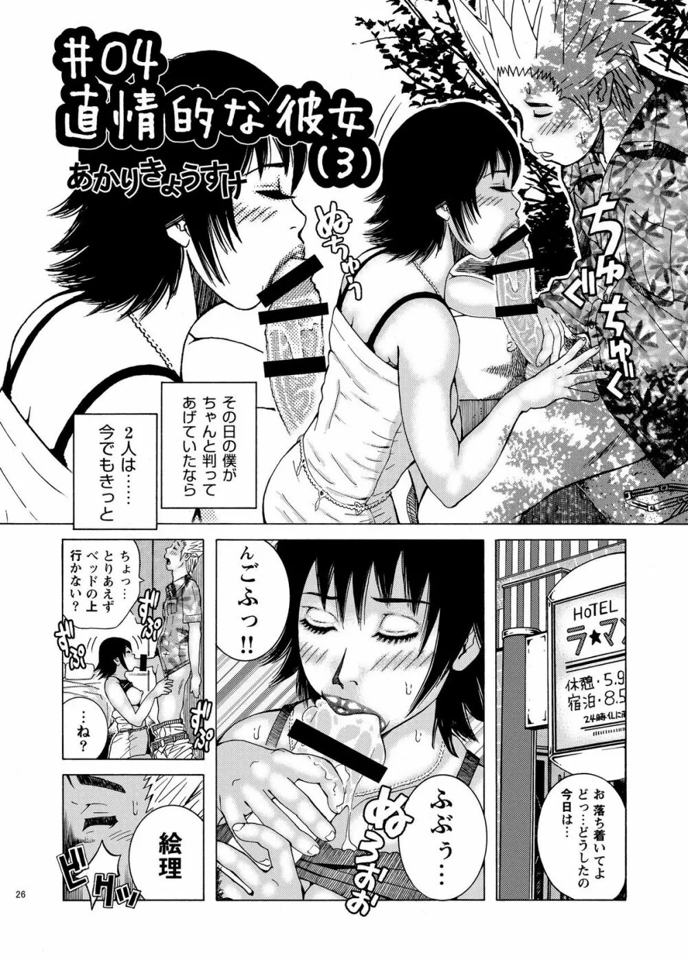 子宮内恋愛 #1～#13 - page28