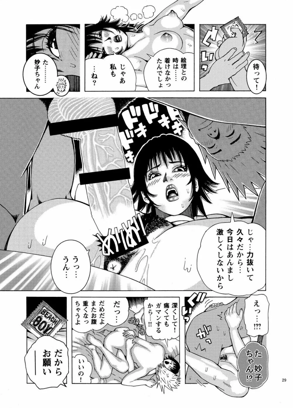 子宮内恋愛 #1～#13 - page31