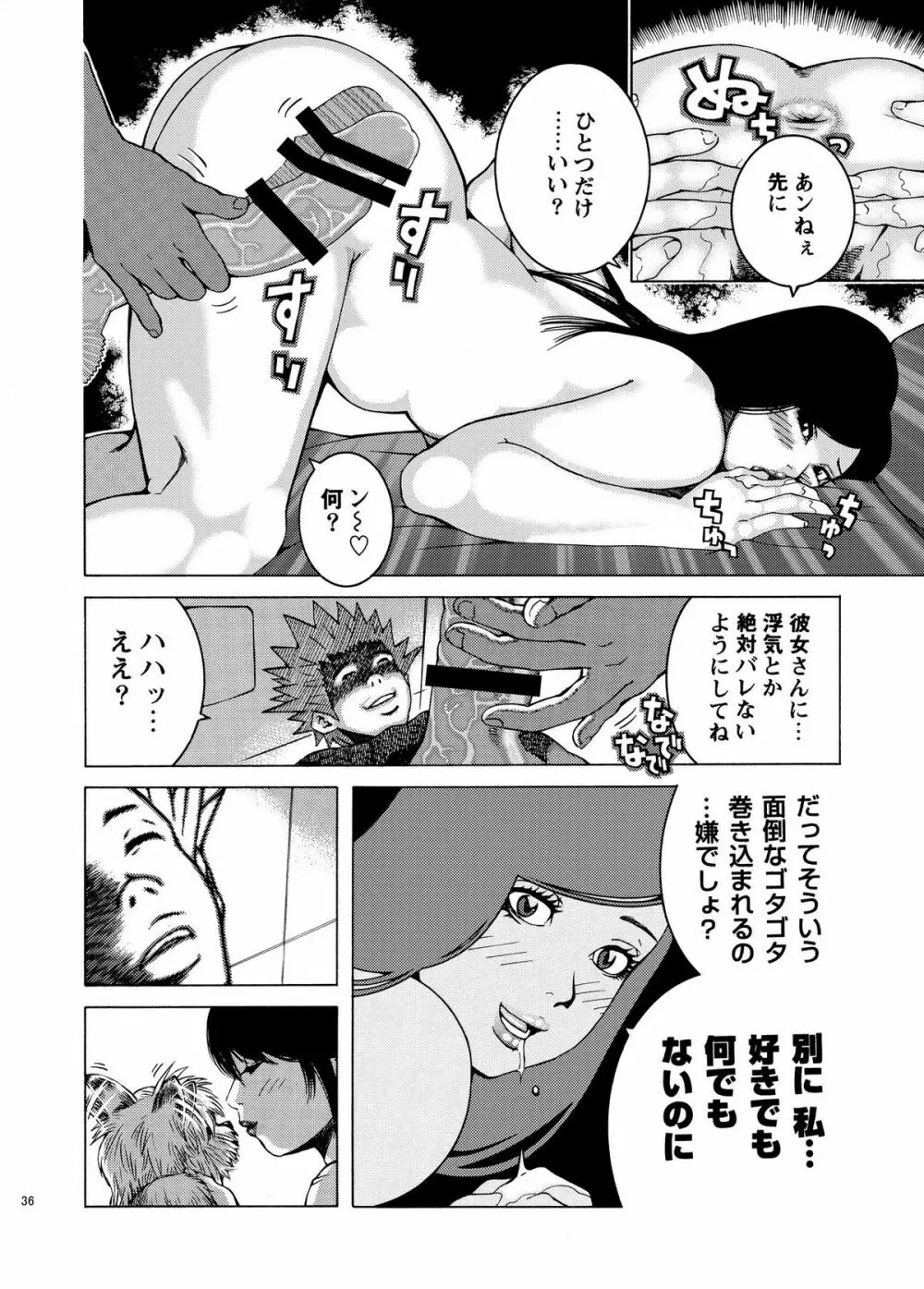 子宮内恋愛 #1～#13 - page38