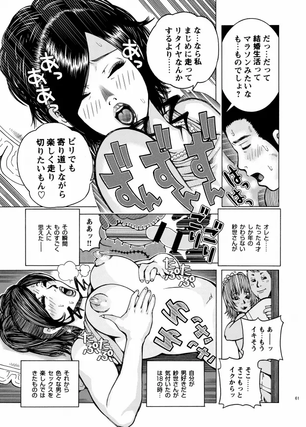 子宮内恋愛 #1～#13 - page63