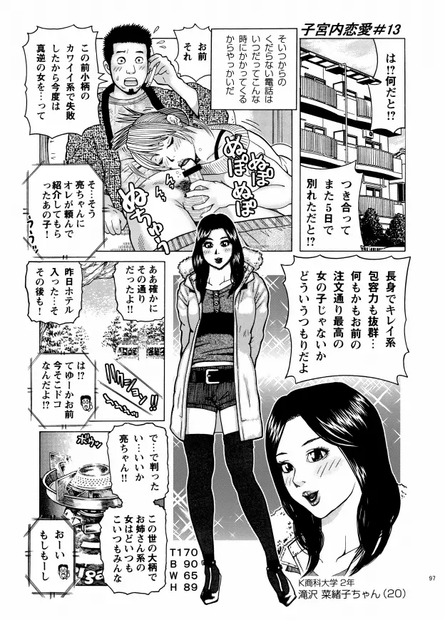 子宮内恋愛 #1～#13 - page99