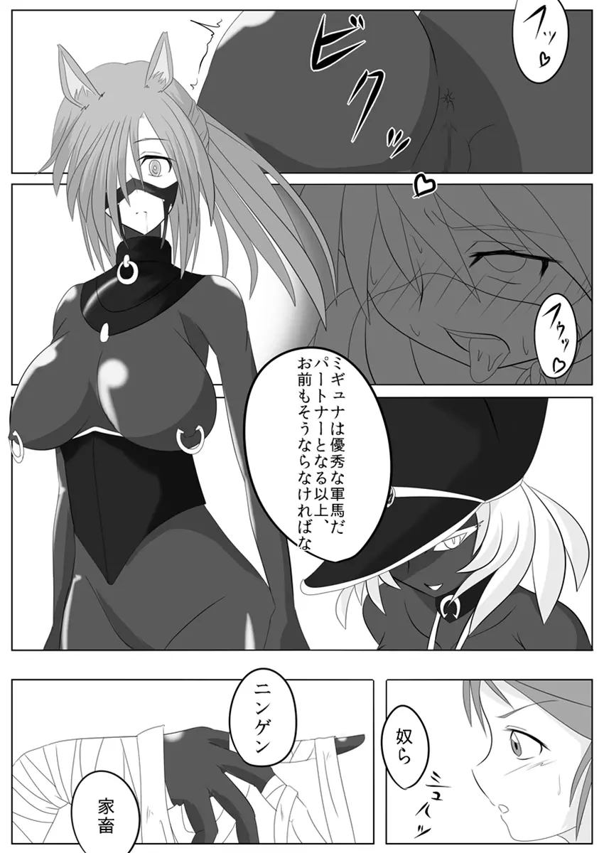 次元帝国 ドミギュラス Vol.2 - page10