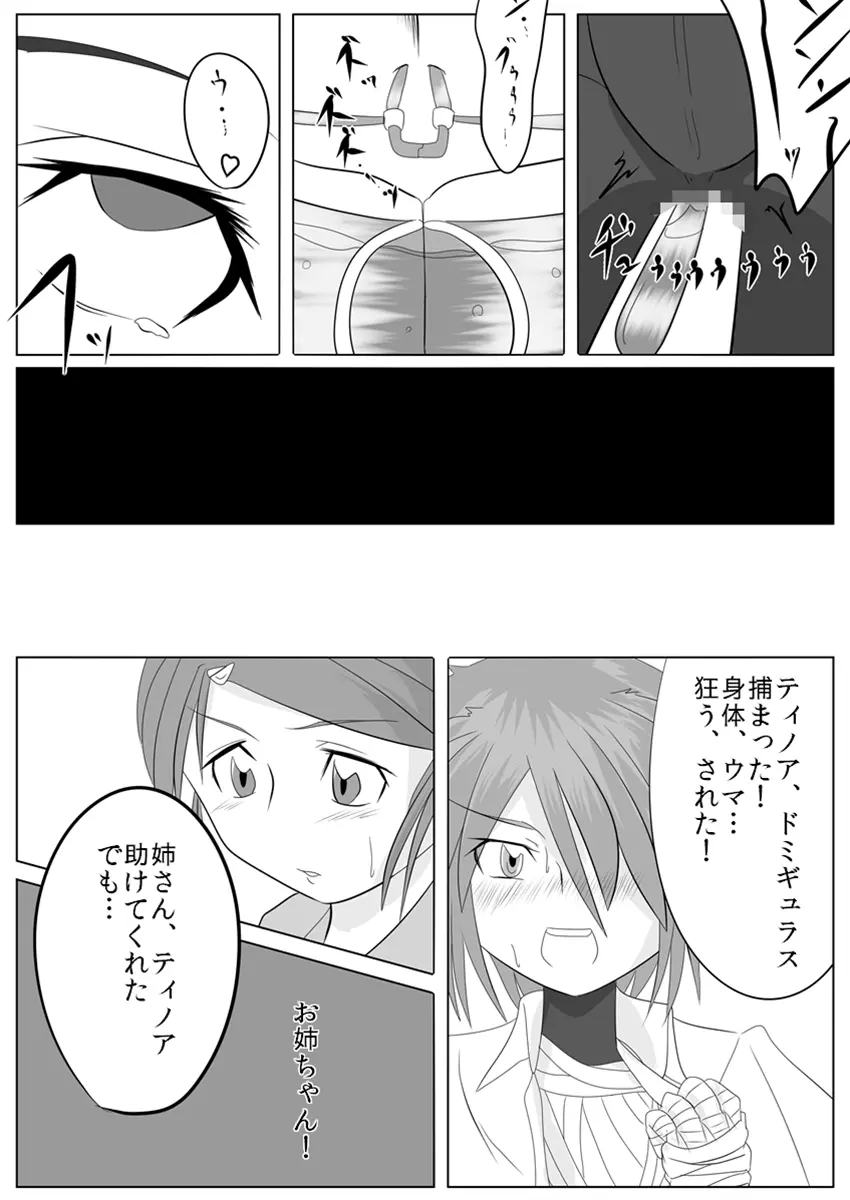 次元帝国 ドミギュラス Vol.2 - page14