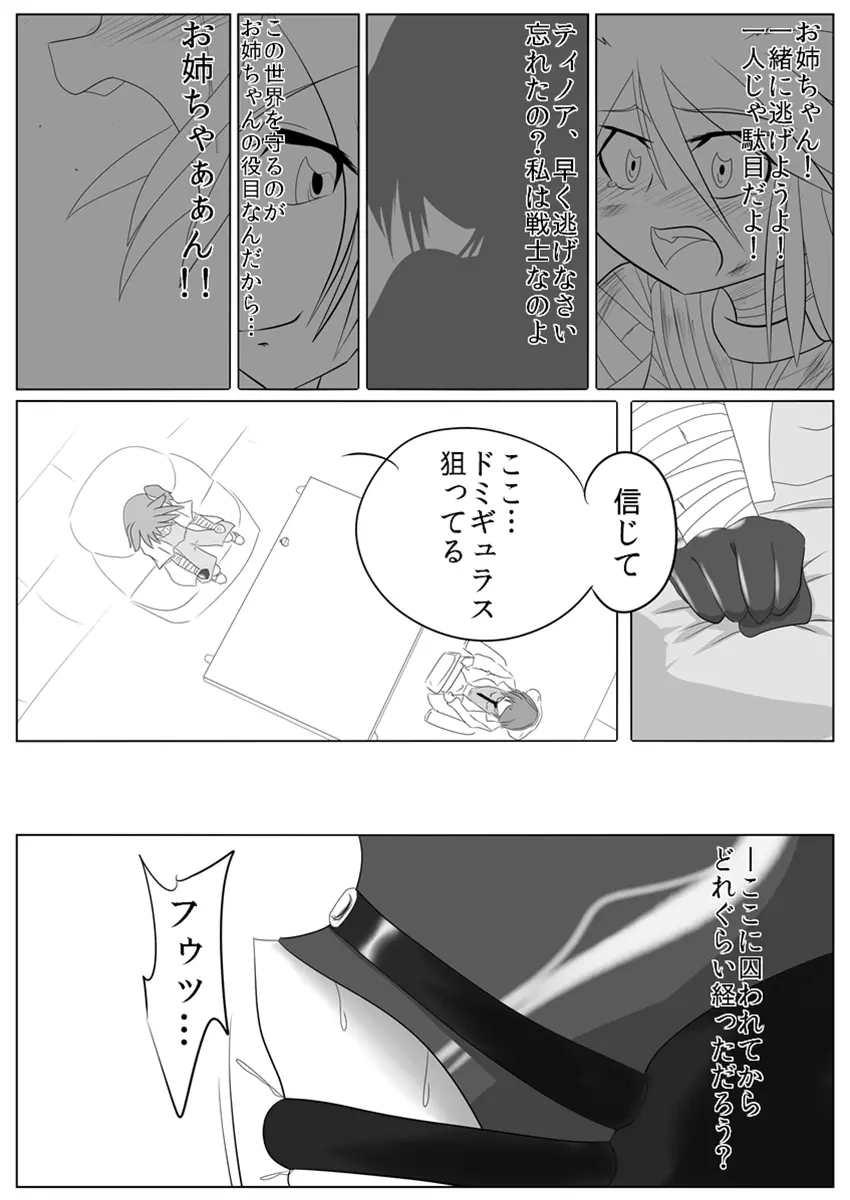 次元帝国 ドミギュラス Vol.2 - page15