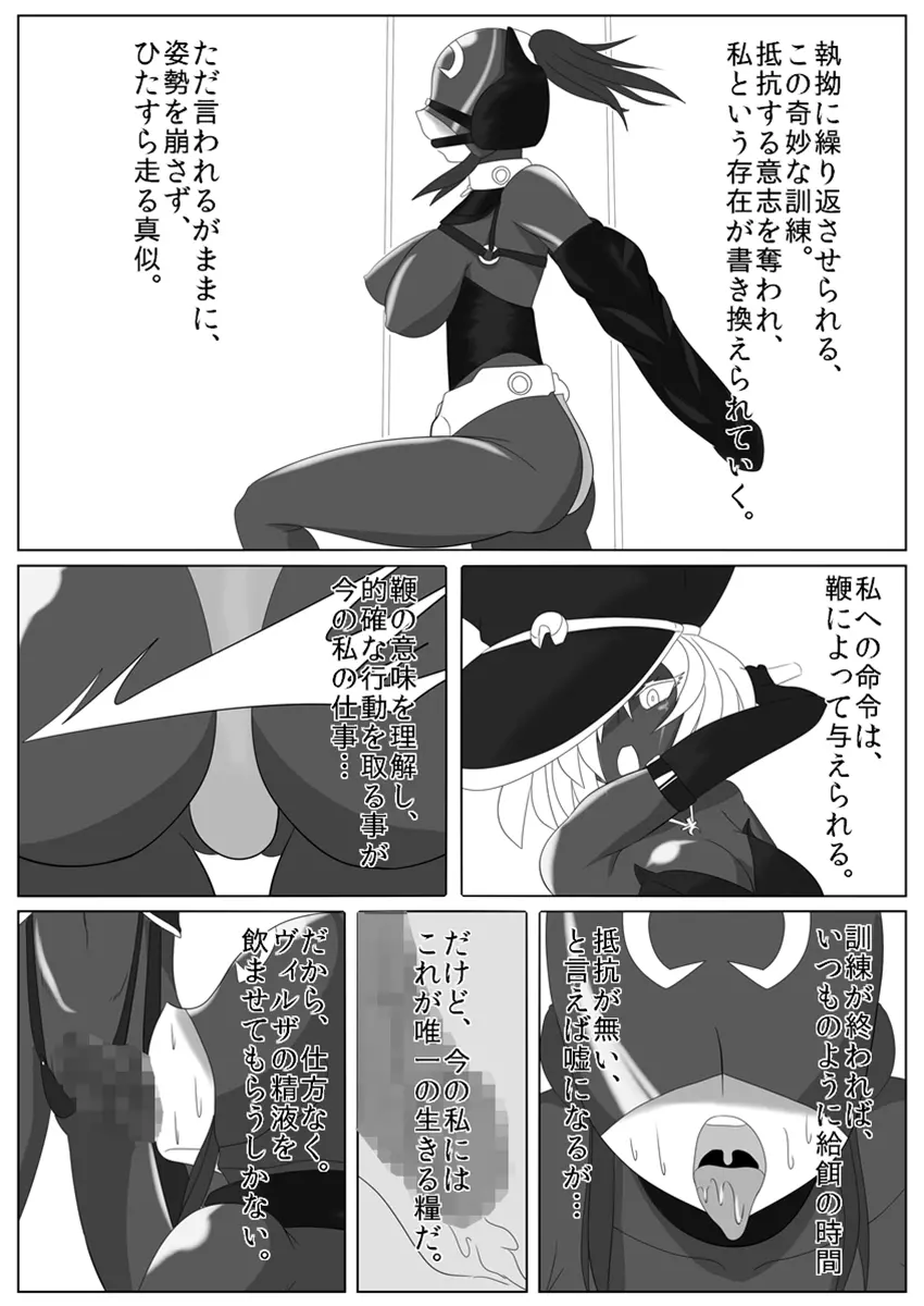 次元帝国 ドミギュラス Vol.2 - page16