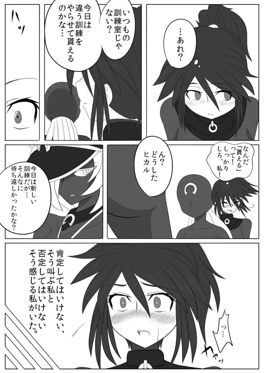 次元帝国 ドミギュラス Vol.2 - page18