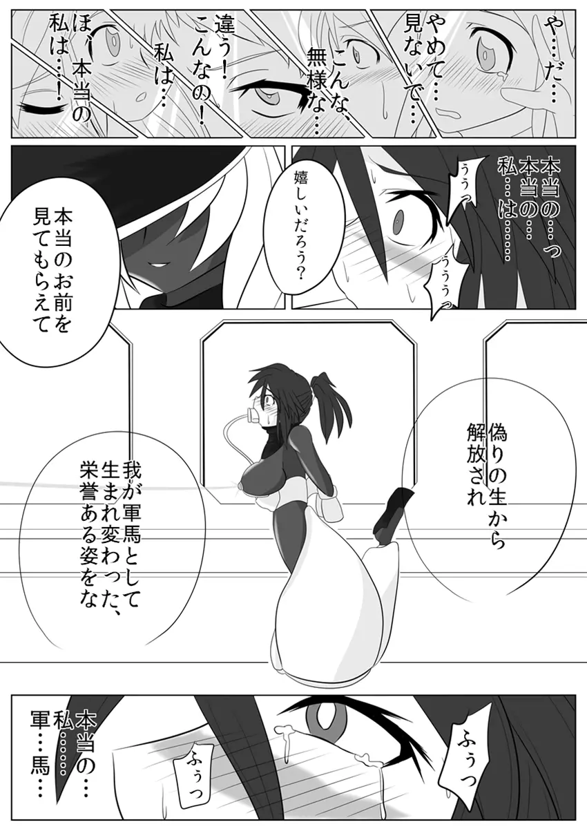 次元帝国 ドミギュラス Vol.2 - page26