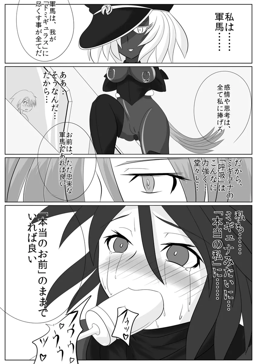 次元帝国 ドミギュラス Vol.2 - page27