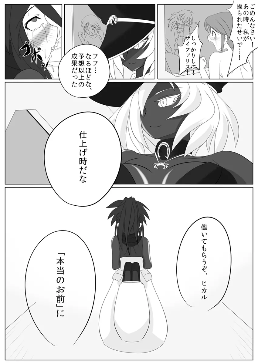 次元帝国 ドミギュラス Vol.2 - page29