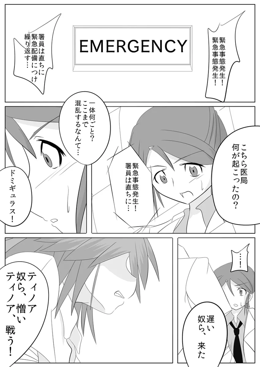 次元帝国 ドミギュラス Vol.2 - page30