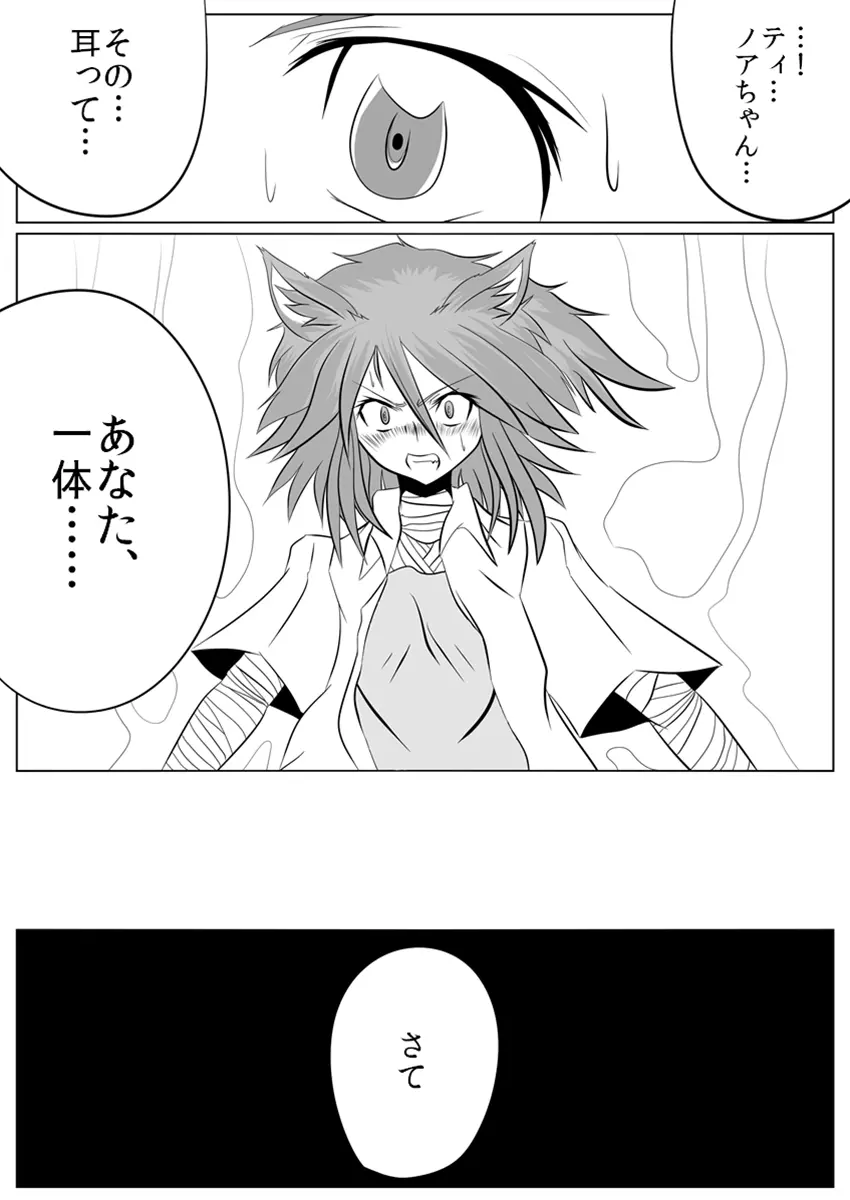 次元帝国 ドミギュラス Vol.2 - page31