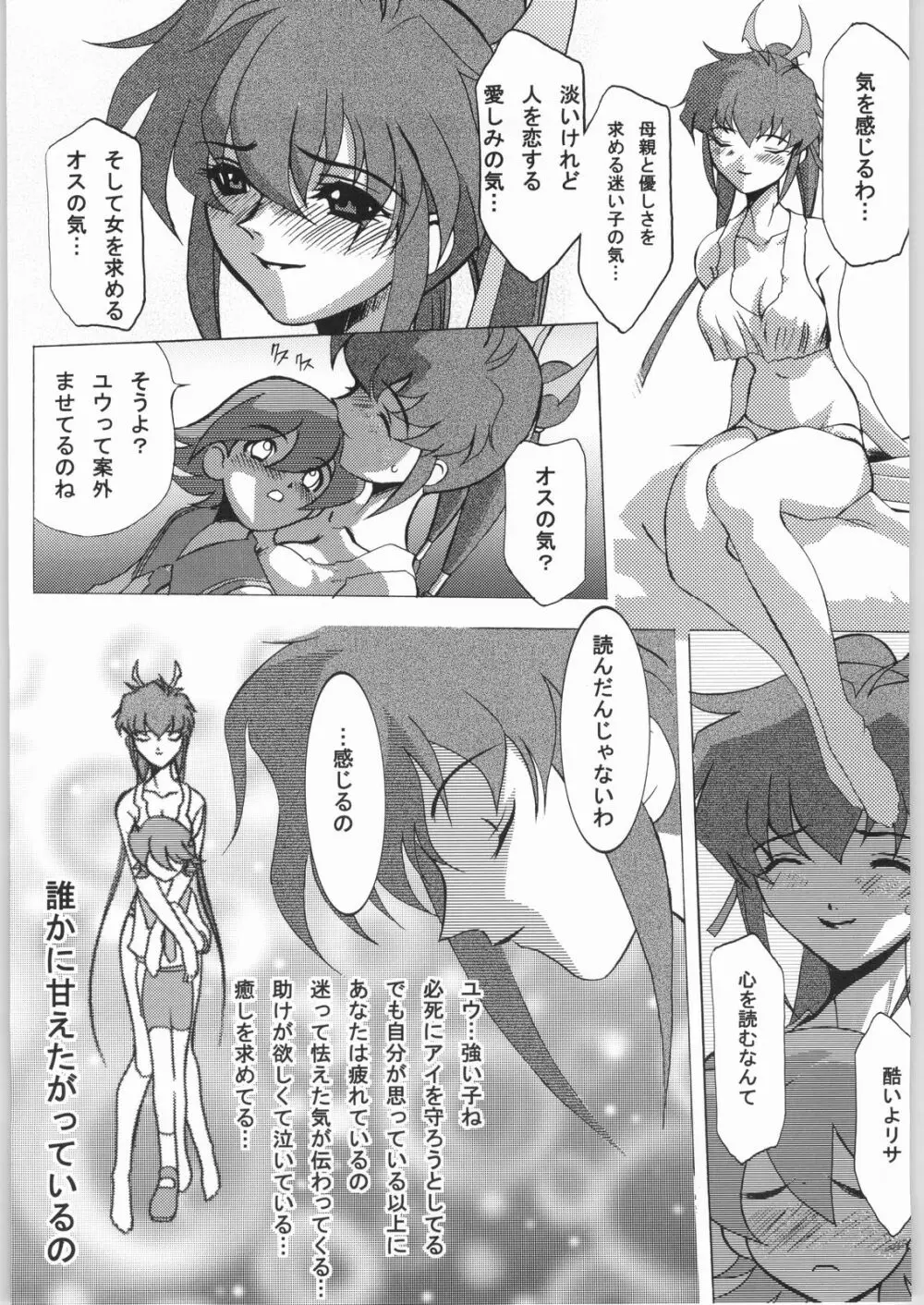 プロジェクト時鳴ちちむ~す - page10