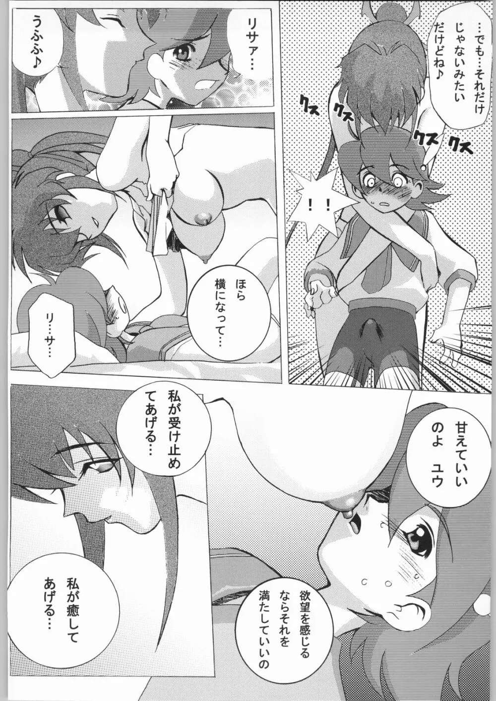 プロジェクト時鳴ちちむ~す - page11