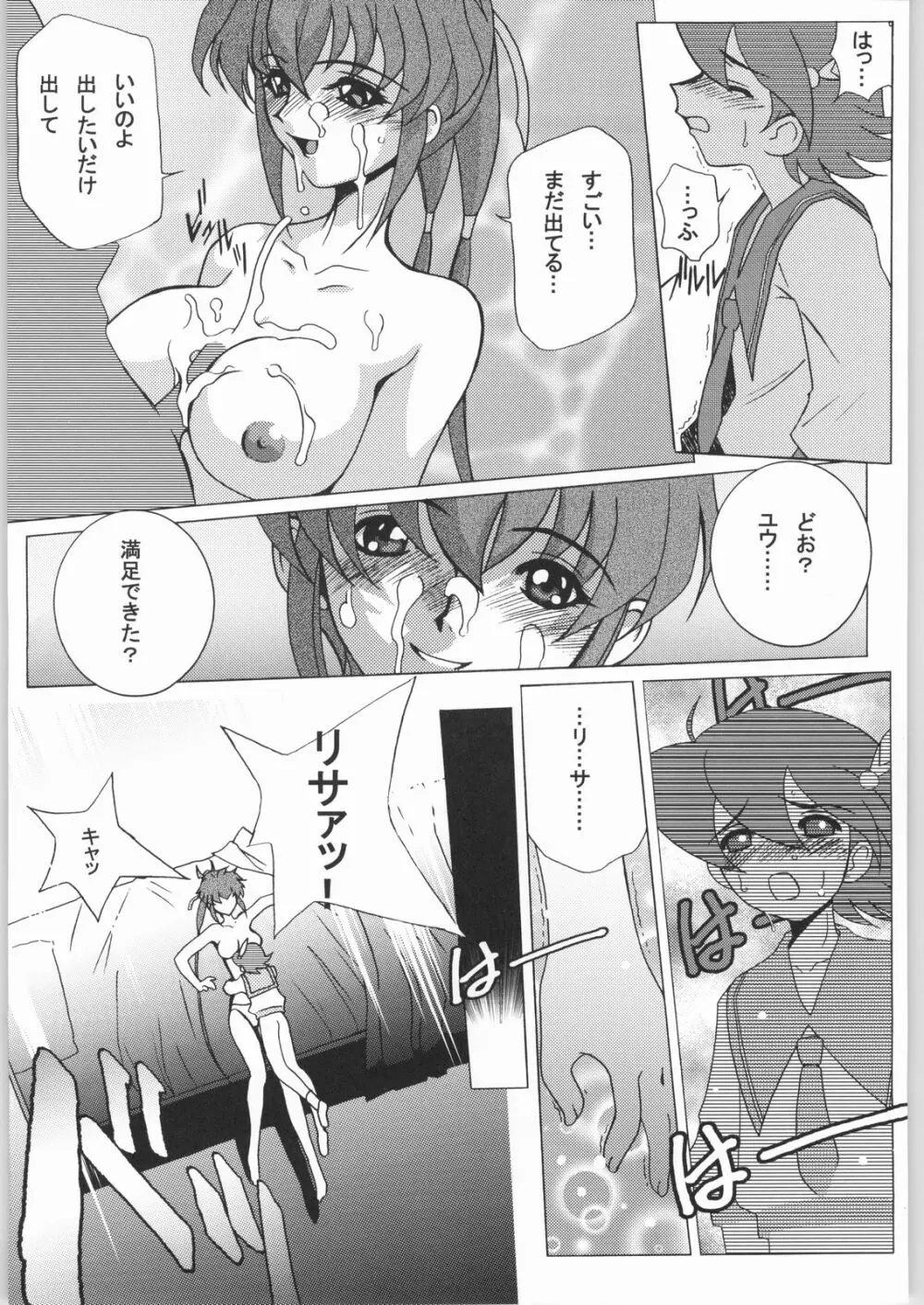 プロジェクト時鳴ちちむ~す - page20