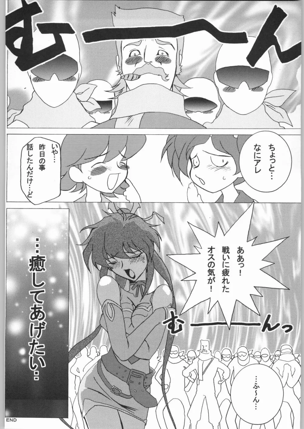 プロジェクト時鳴ちちむ~す - page33