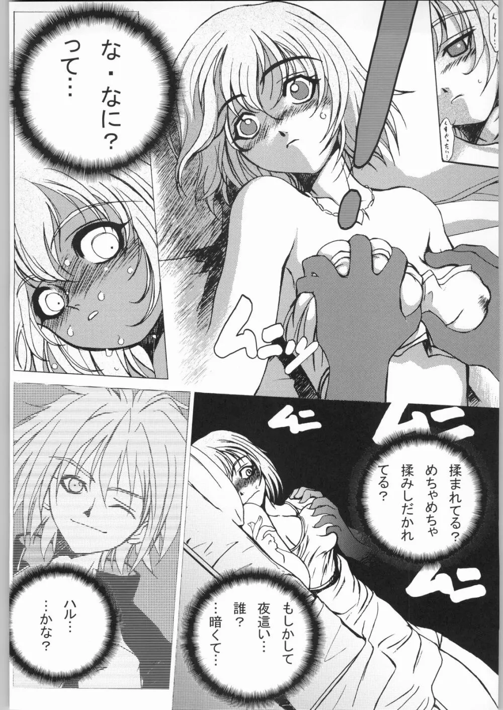 プロジェクト時鳴ちちむ~す - page37