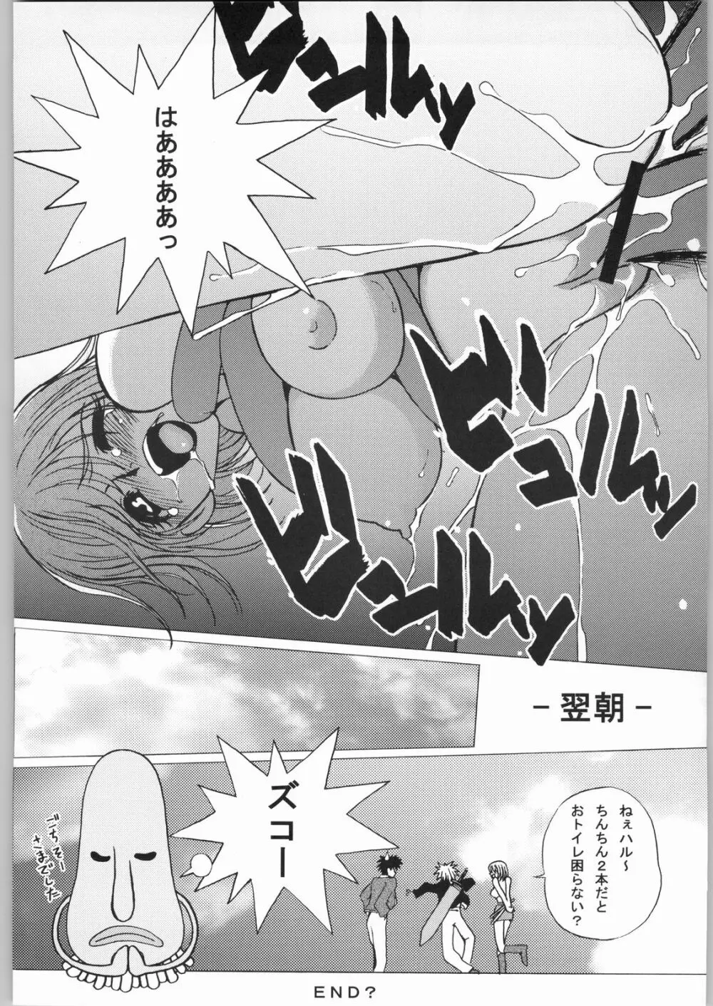 プロジェクト時鳴ちちむ~す - page45