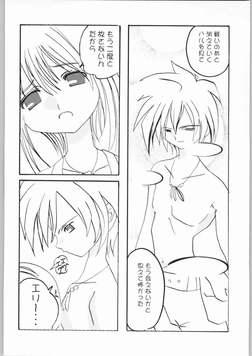 プロジェクト時鳴ちちむ~す - page47