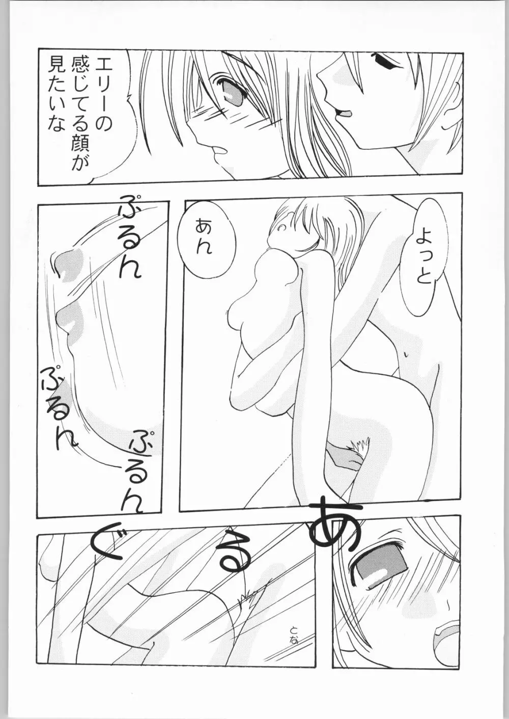 プロジェクト時鳴ちちむ~す - page55