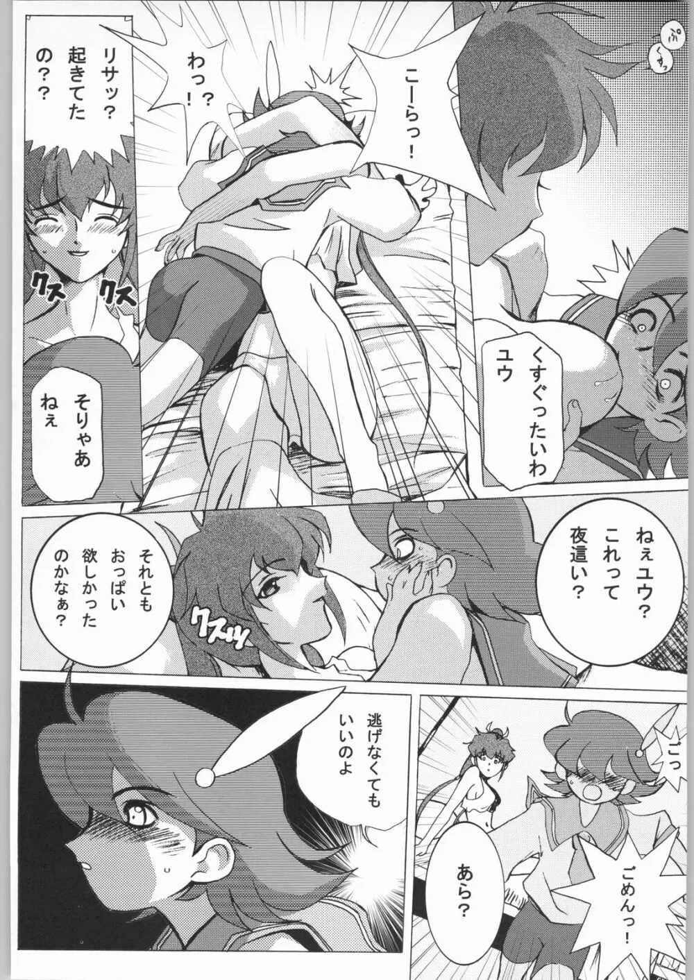 プロジェクト時鳴ちちむ~す - page9