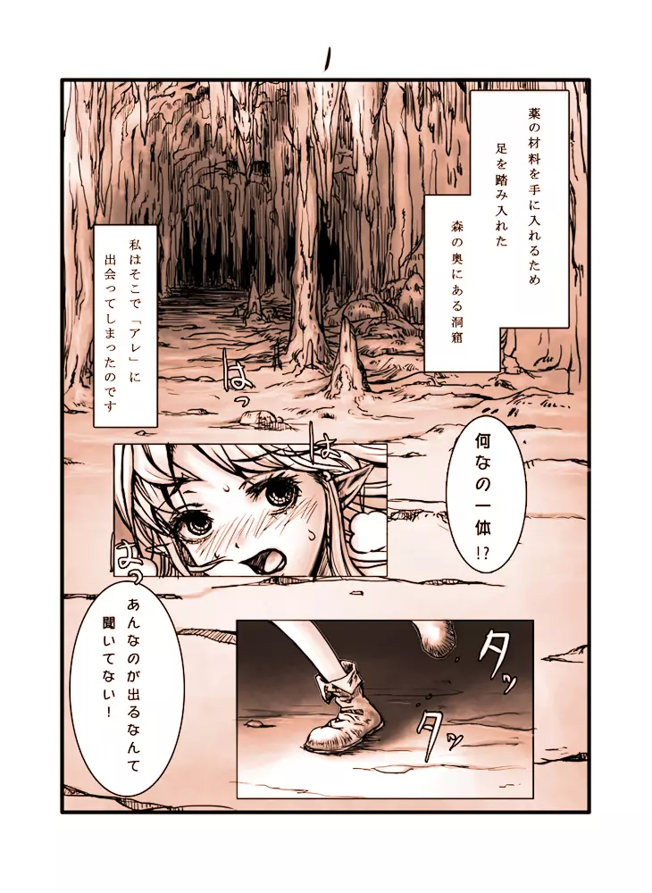 触手の洞 - page2