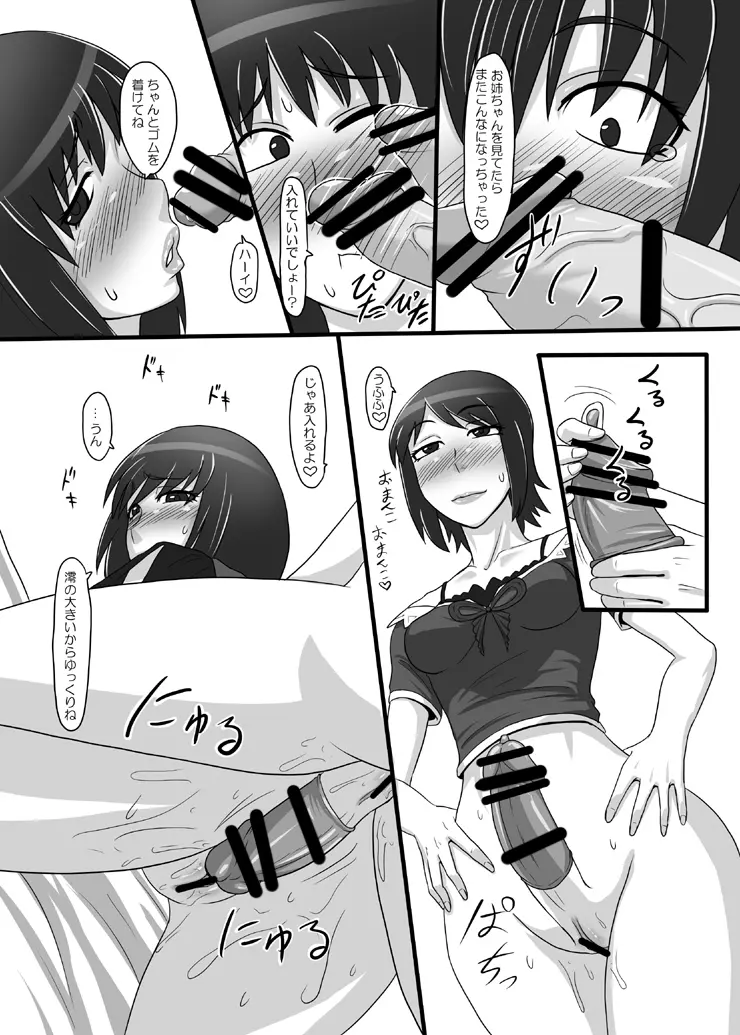 零淫 肆～双子が一つになる儀式～ - page10