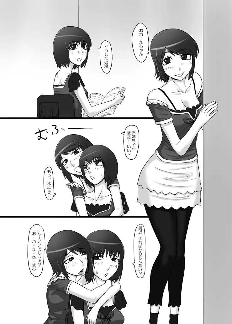 零淫 肆～双子が一つになる儀式～ - page2