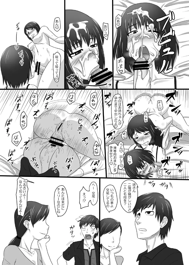 零淫 肆～双子が一つになる儀式～ - page20