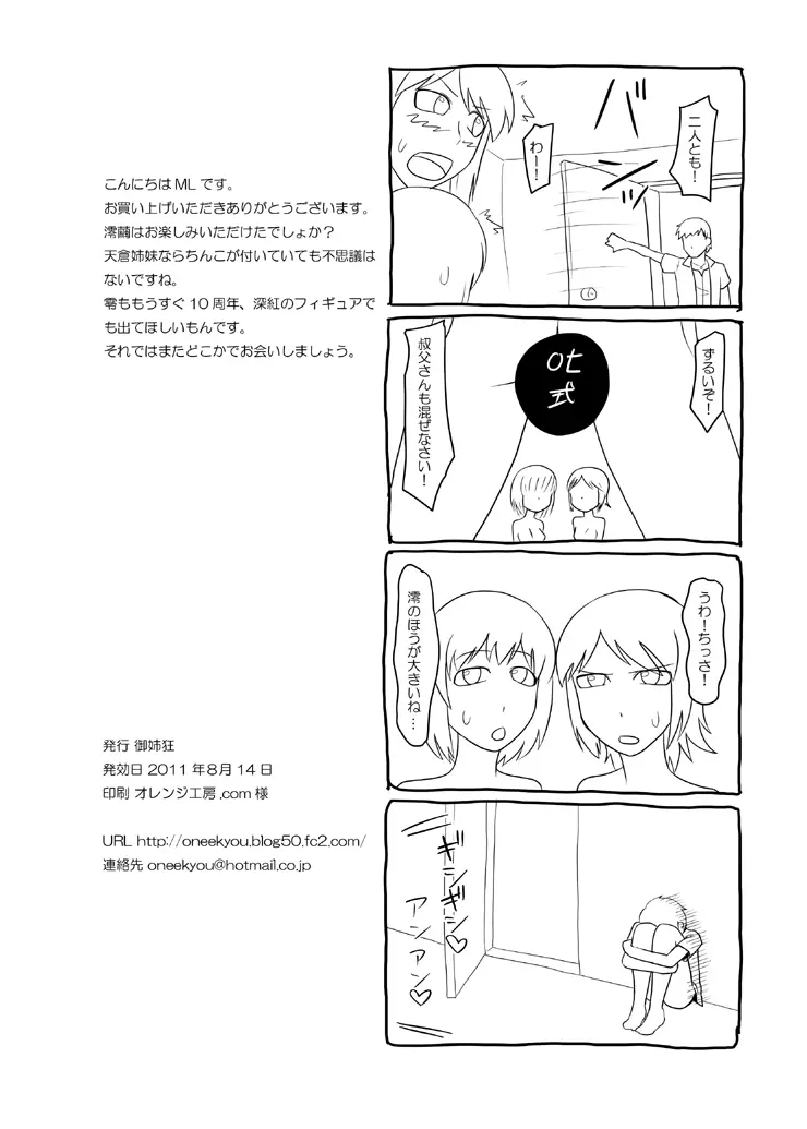 零淫 肆～双子が一つになる儀式～ - page21