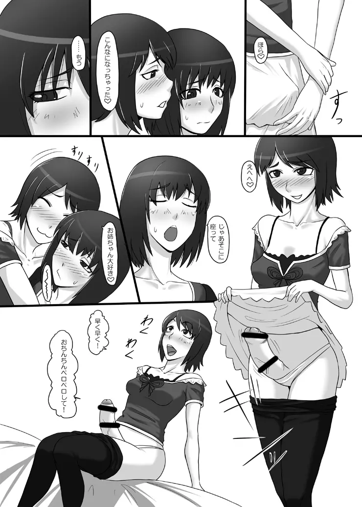 零淫 肆～双子が一つになる儀式～ - page3