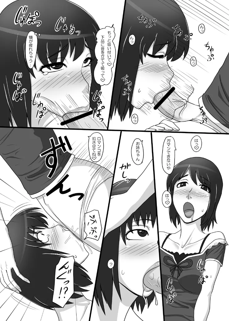 零淫 肆～双子が一つになる儀式～ - page5