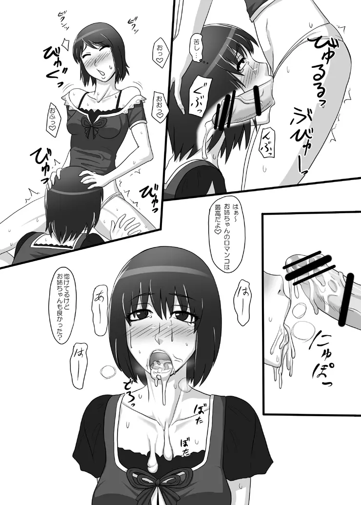 零淫 肆～双子が一つになる儀式～ - page7