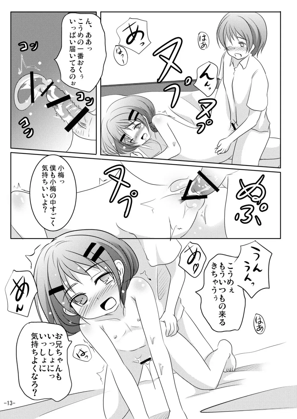 ホントのキモチ - page12