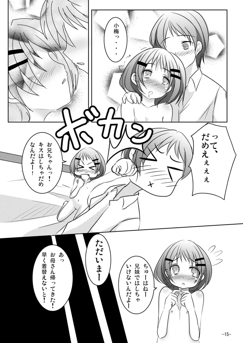 ホントのキモチ - page14