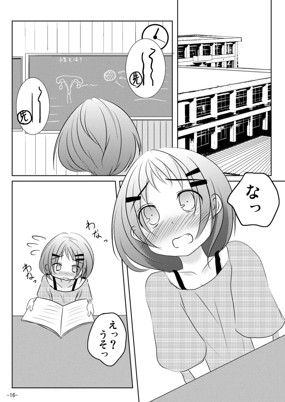 ホントのキモチ - page15