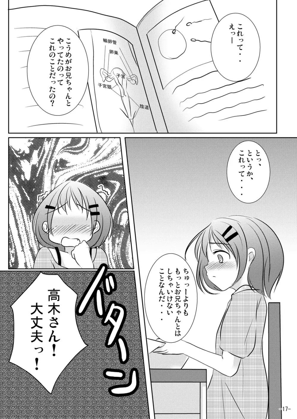 ホントのキモチ - page16