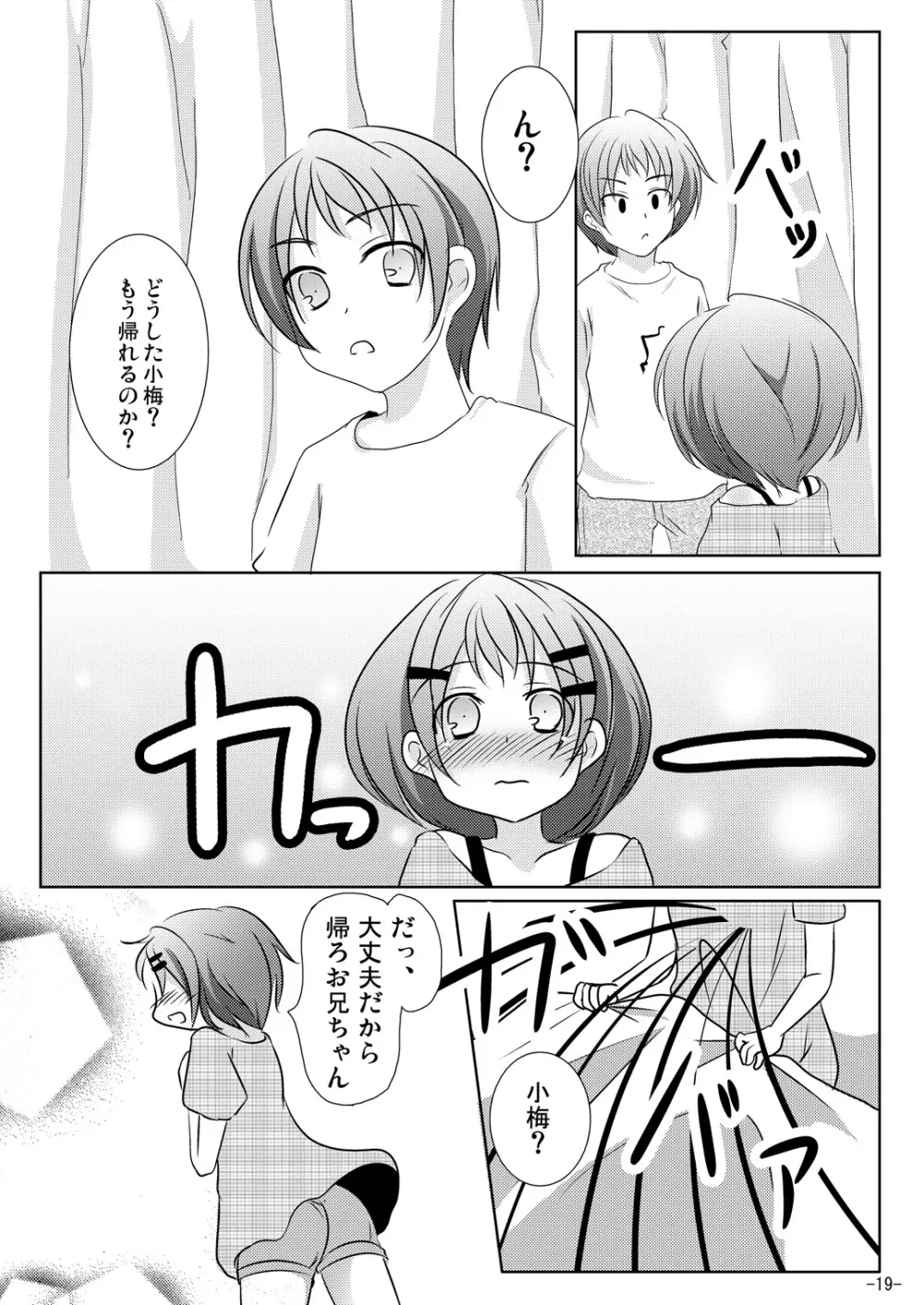 ホントのキモチ - page18