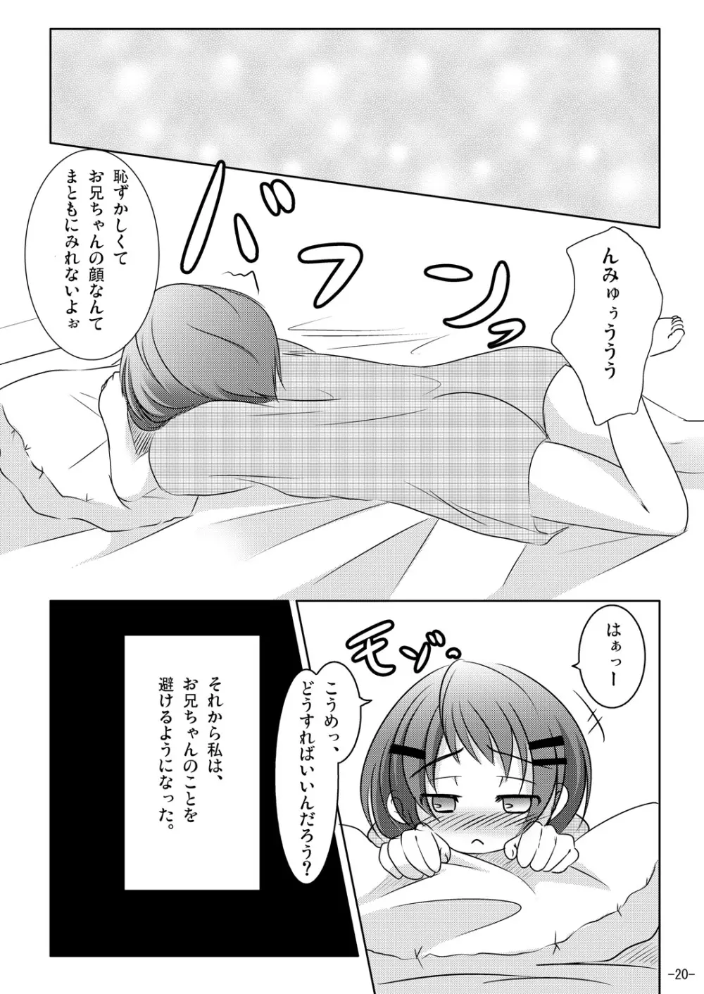 ホントのキモチ - page19