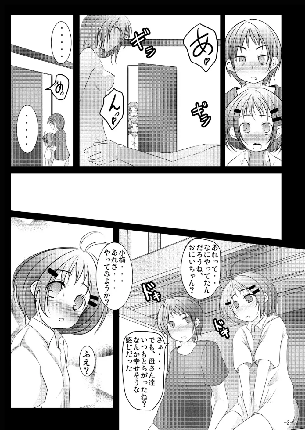 ホントのキモチ - page2