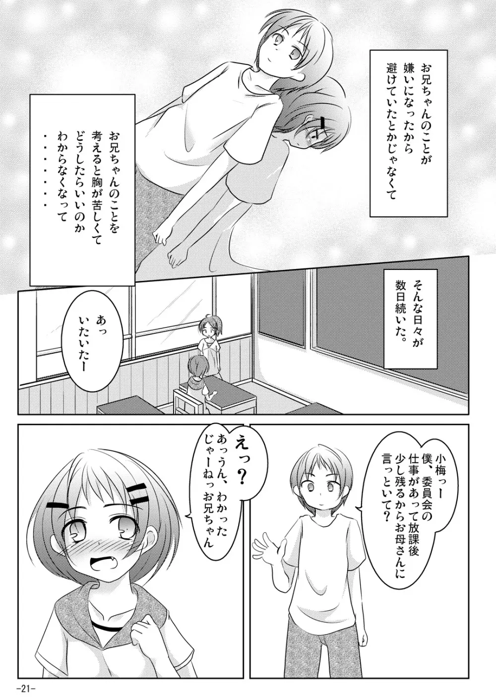 ホントのキモチ - page20