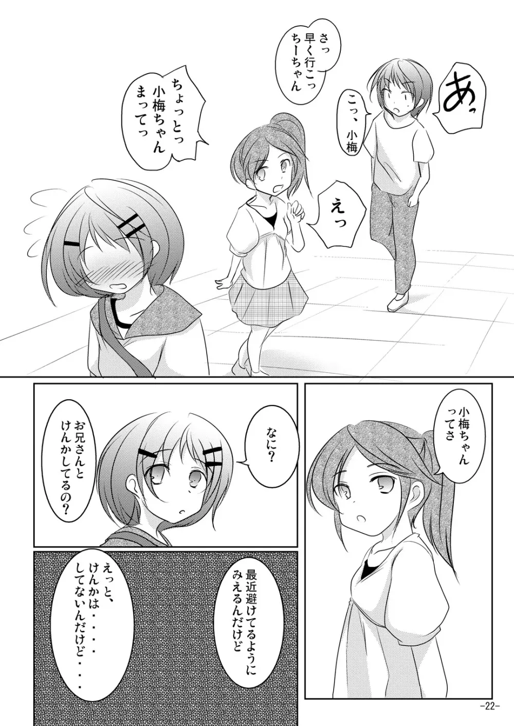 ホントのキモチ - page21