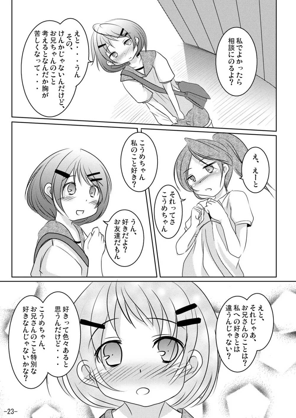 ホントのキモチ - page22