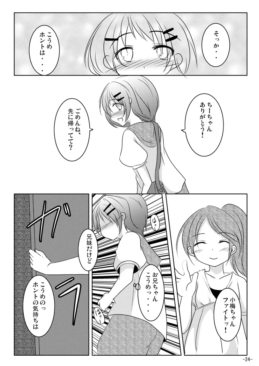 ホントのキモチ - page23